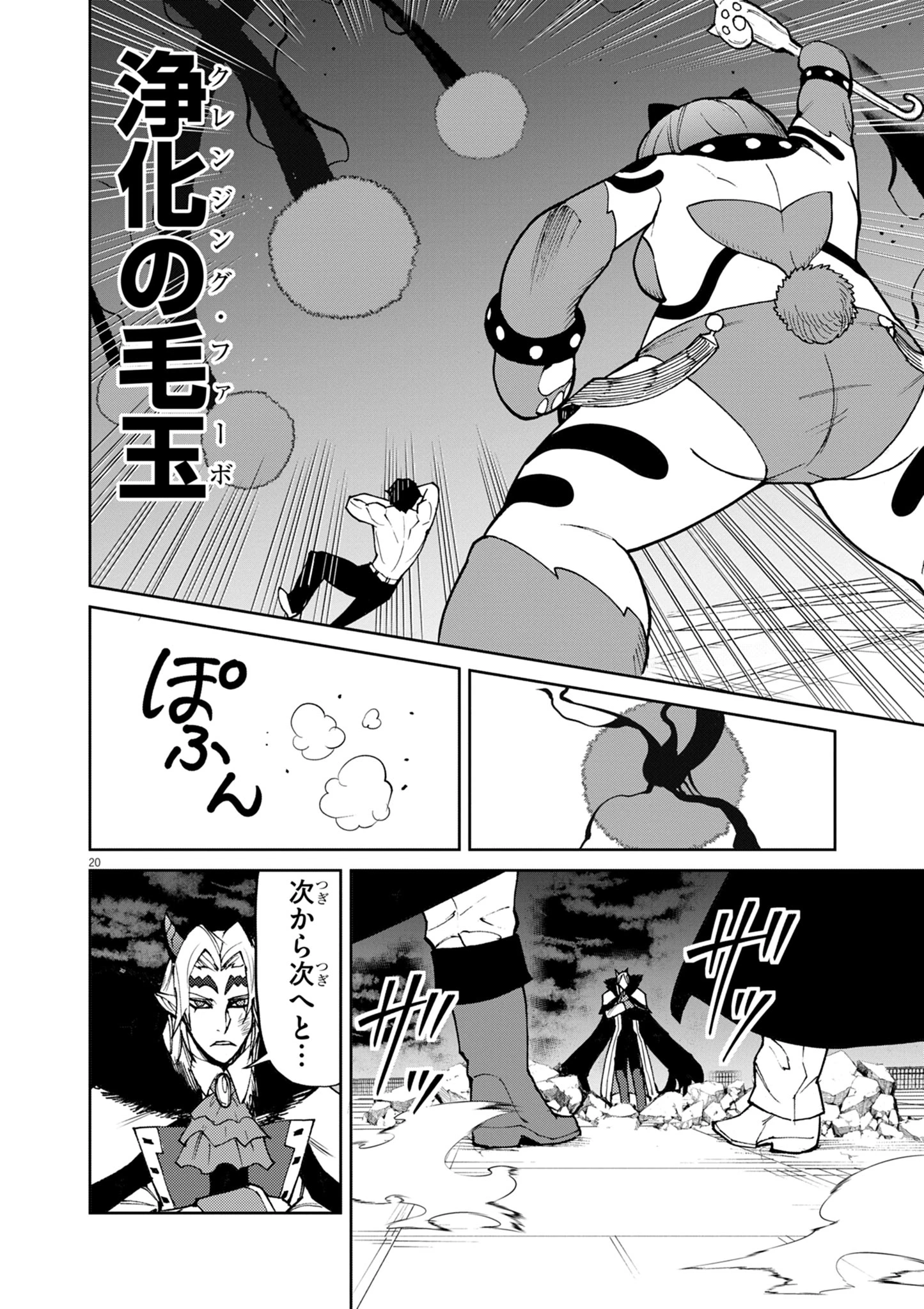 ゲーム悪役貴族に転生した俺は、チート筋肉で無双する 第31話 - 20