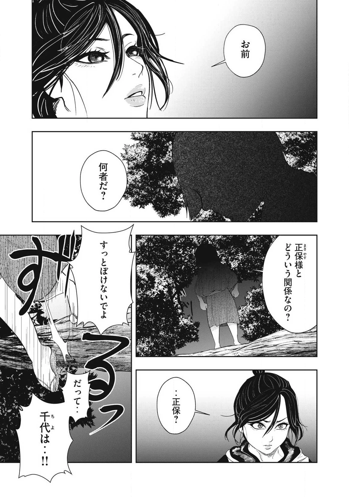 アサシンクリードシャドウズ 伊賀の物語 第15話 - 1