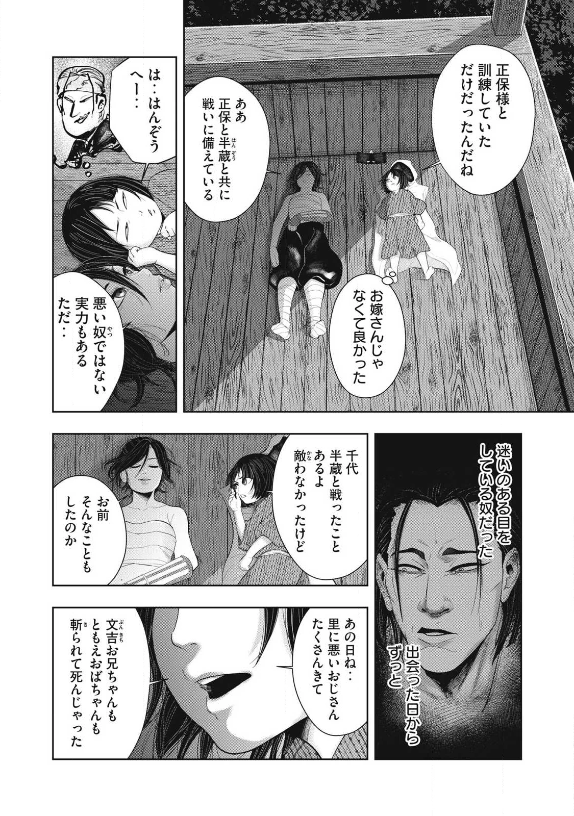 アサシンクリードシャドウズ 伊賀の物語 第15話 - 4