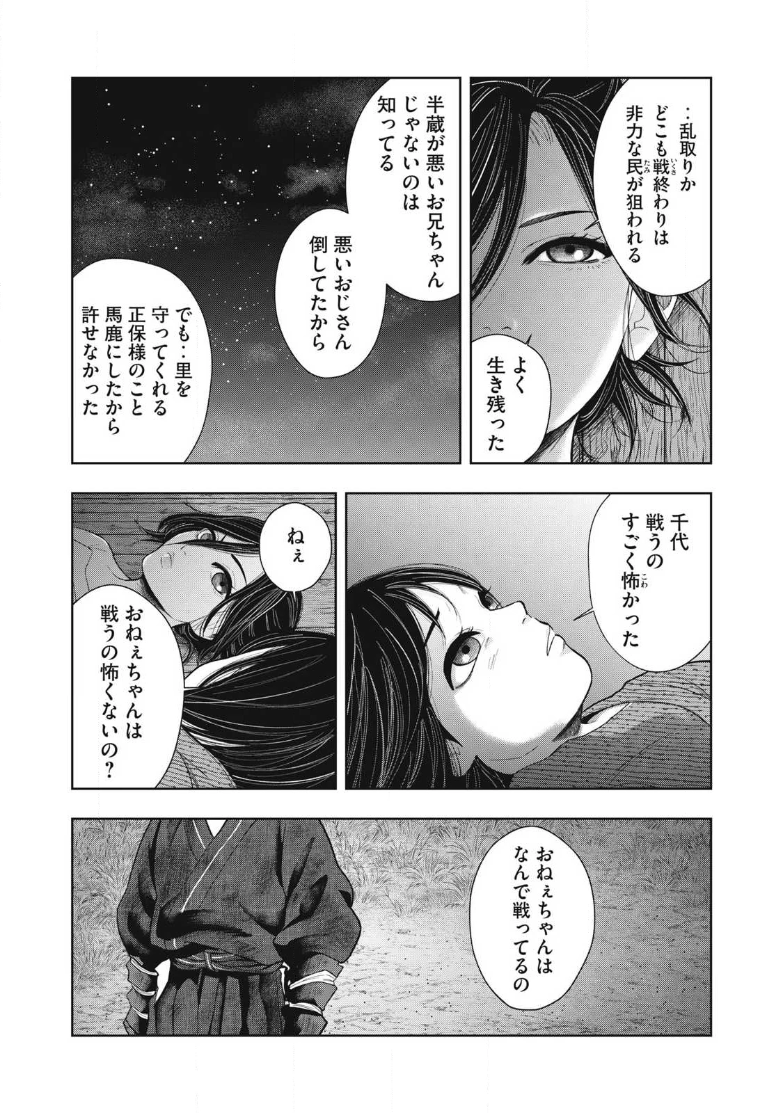 アサシンクリードシャドウズ 伊賀の物語 第15話 - 5