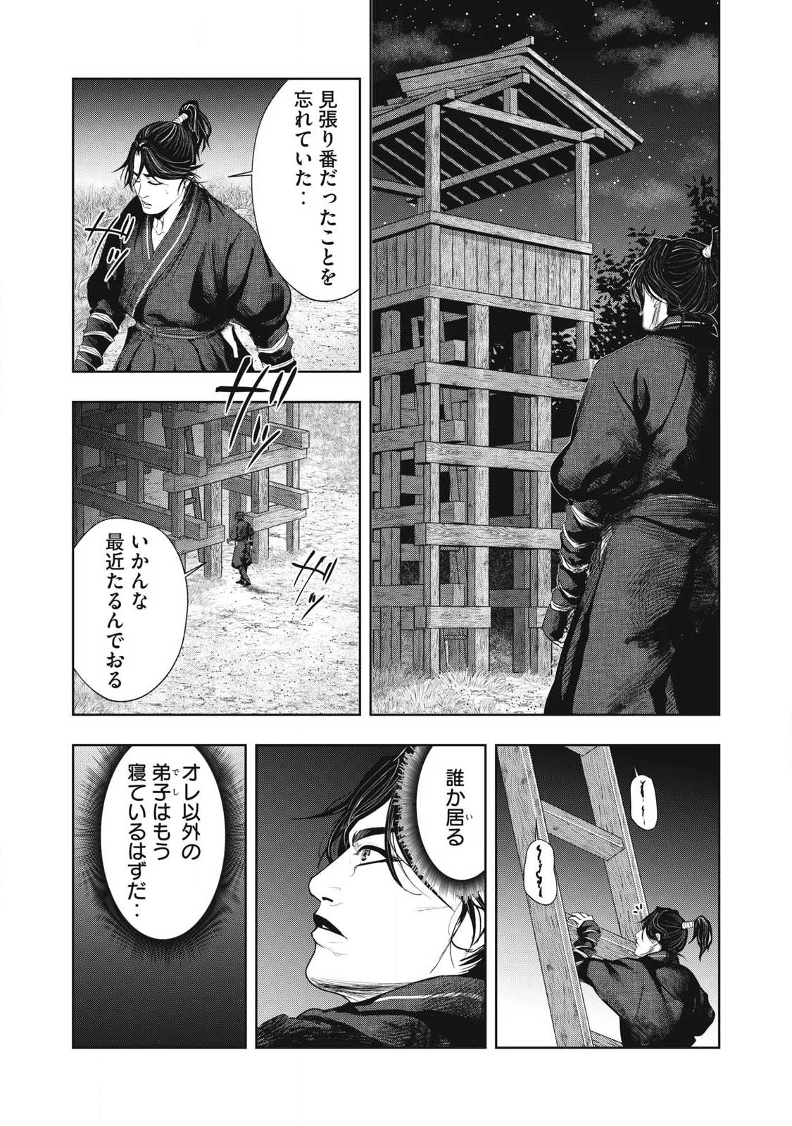アサシンクリードシャドウズ 伊賀の物語 第15話 - 6