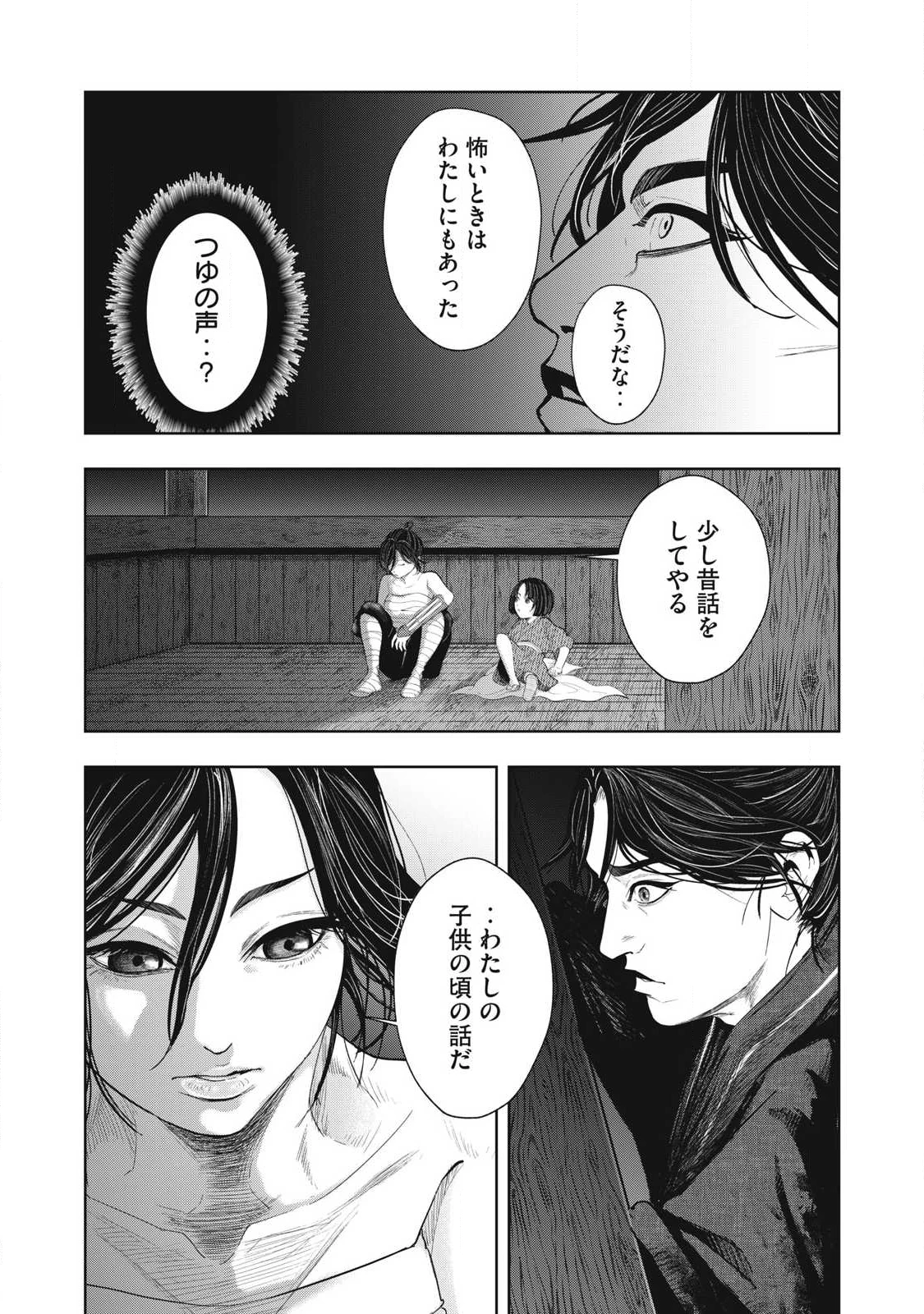 アサシンクリードシャドウズ 伊賀の物語 第15話 - 7