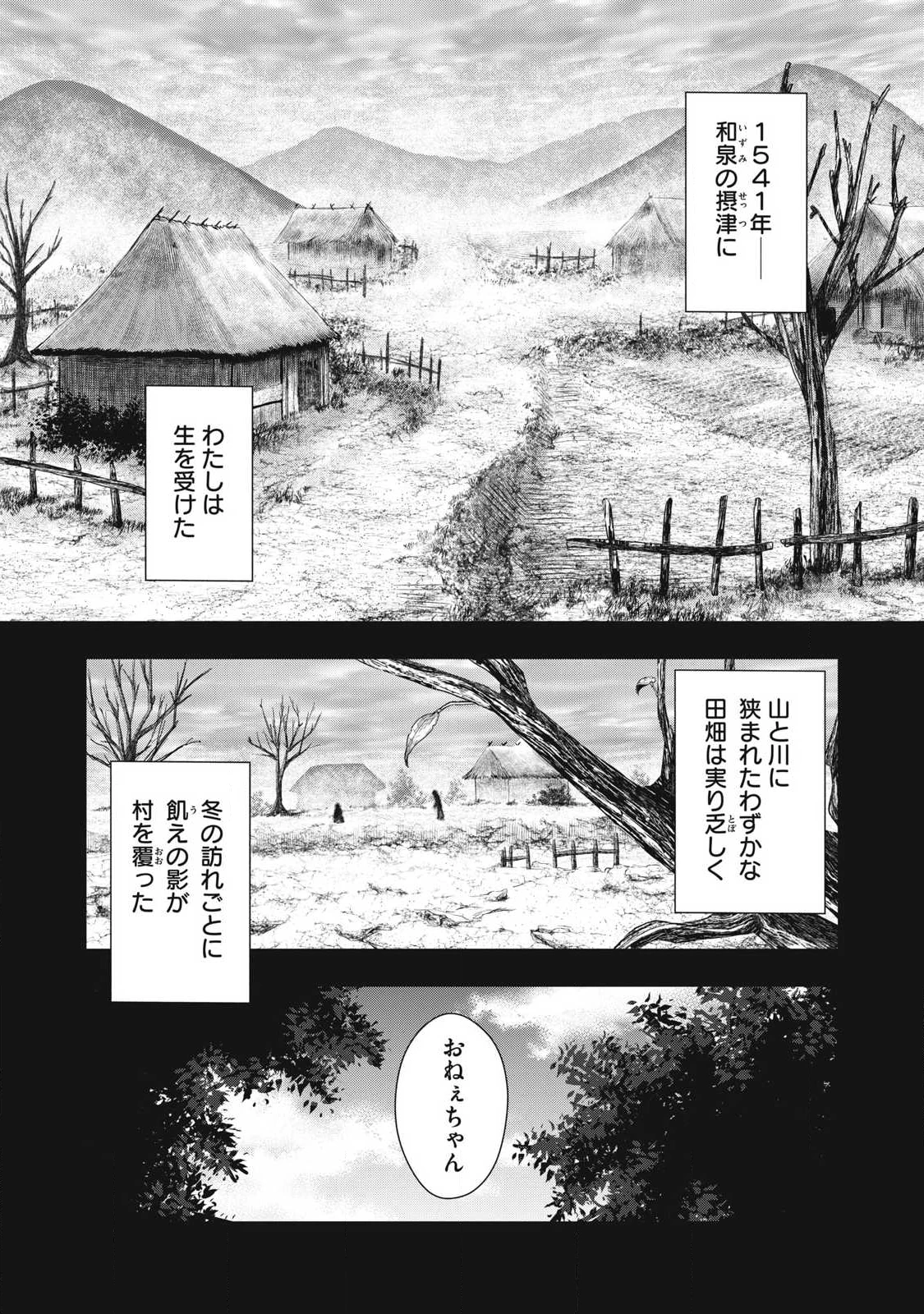 アサシンクリードシャドウズ 伊賀の物語 第15話 - 8