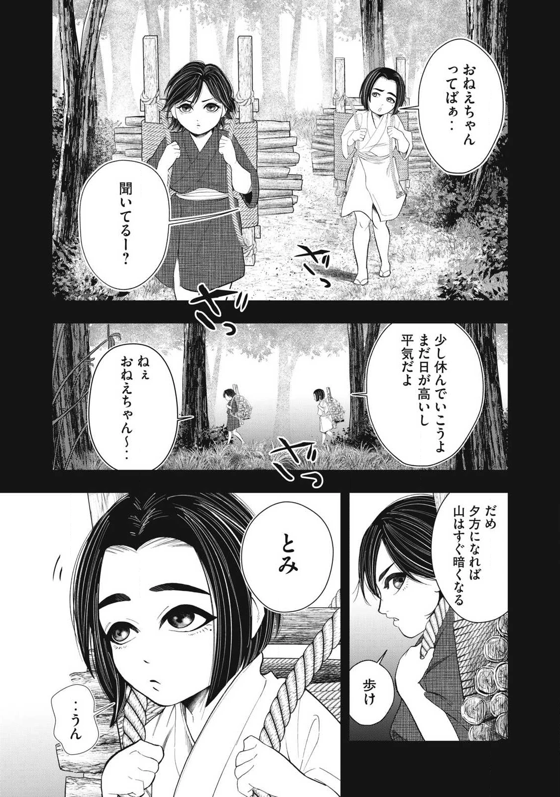 アサシンクリードシャドウズ 伊賀の物語 第15話 - 9