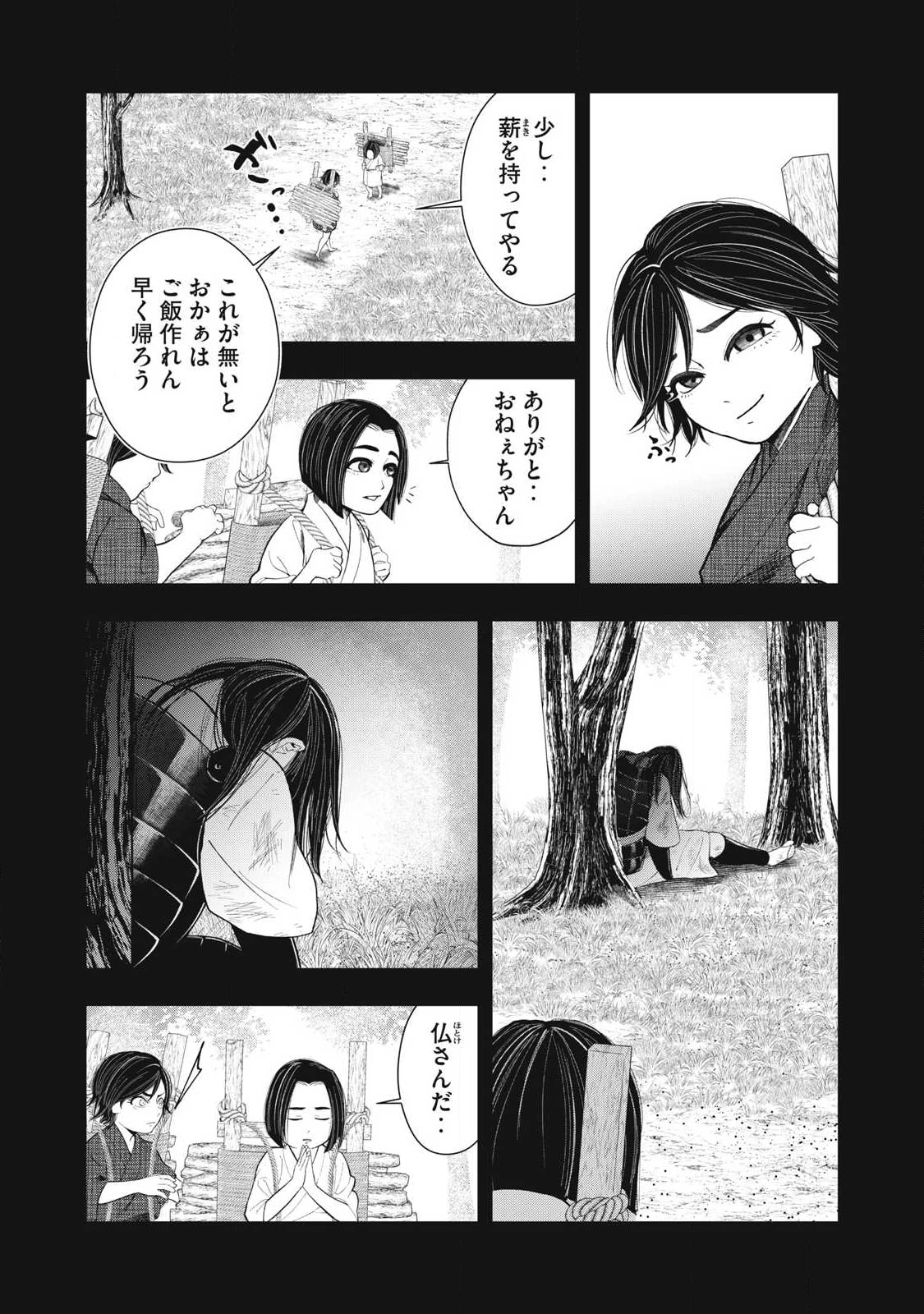 アサシンクリードシャドウズ 伊賀の物語 第15話 - 10