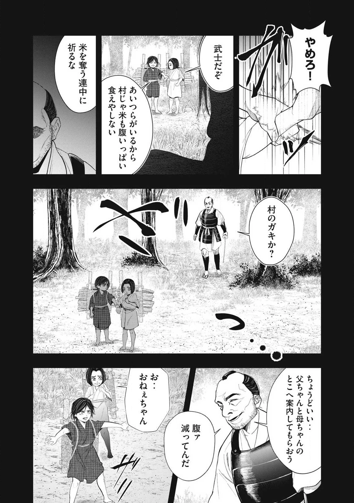 アサシンクリードシャドウズ 伊賀の物語 第15話 - 11