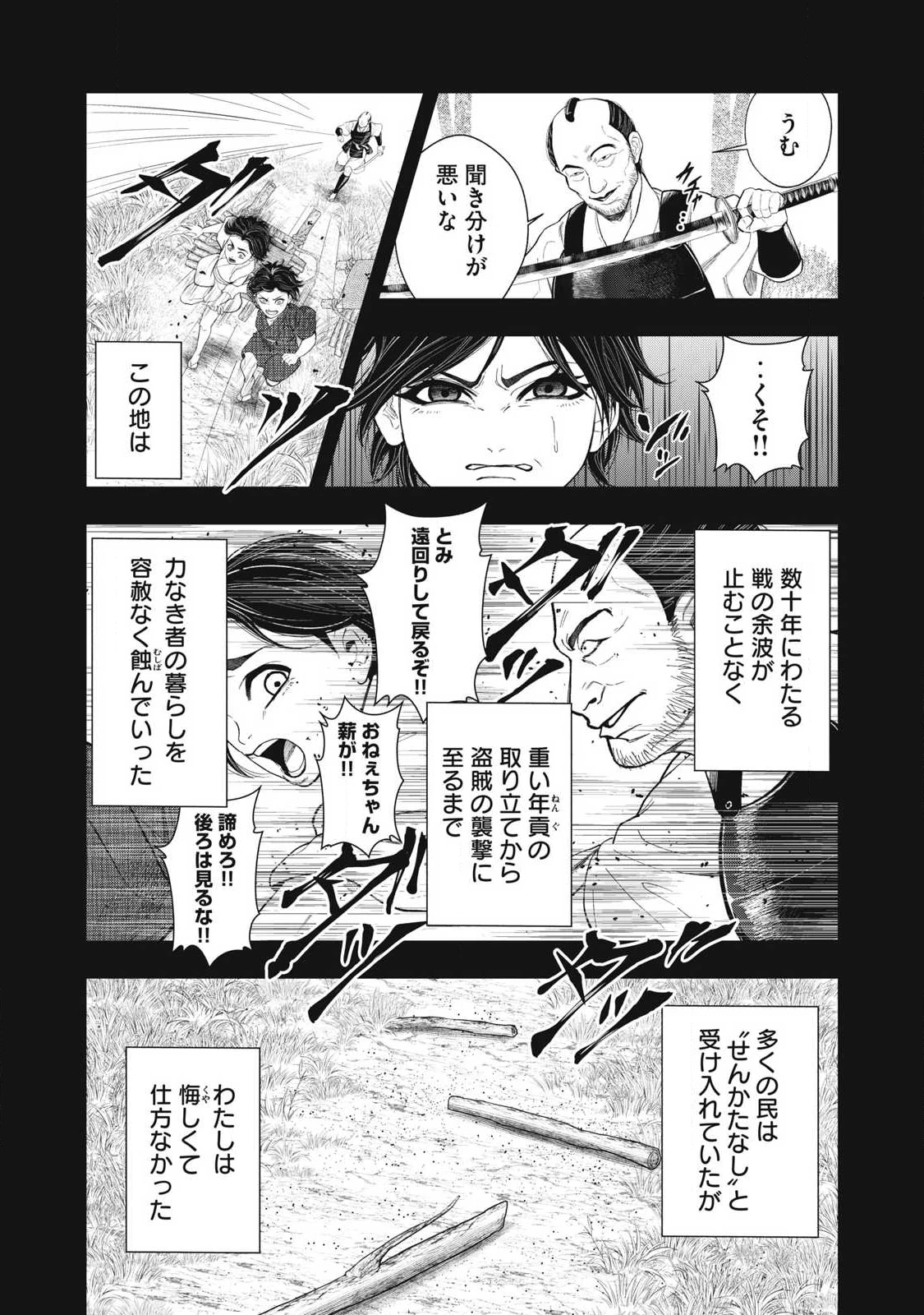 アサシンクリードシャドウズ 伊賀の物語 第15話 - 12