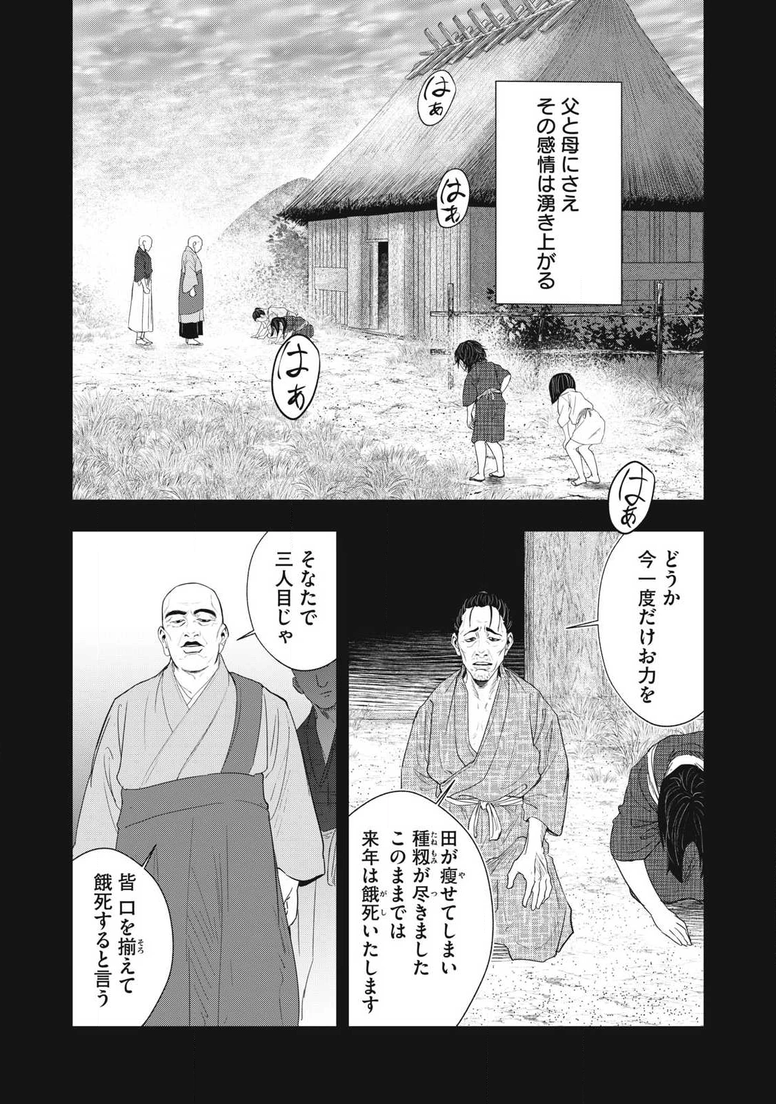 アサシンクリードシャドウズ 伊賀の物語 第15話 - 13