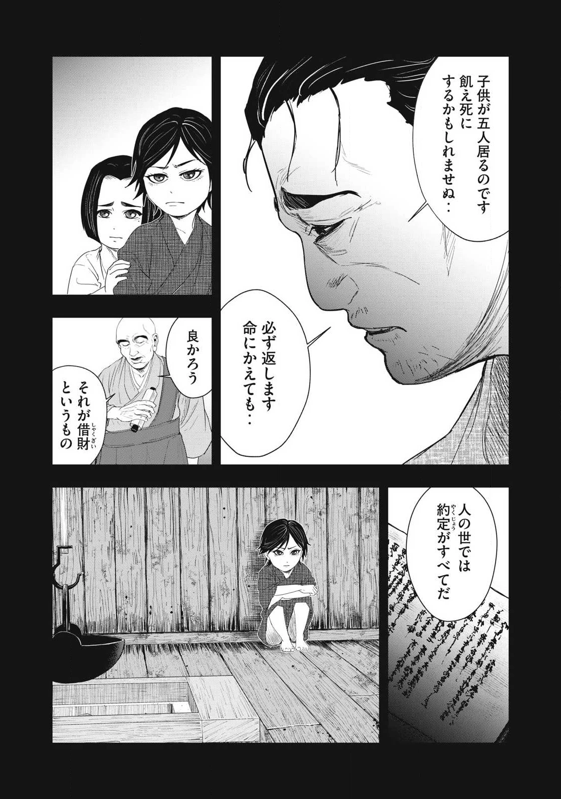アサシンクリードシャドウズ 伊賀の物語 第15話 - 14