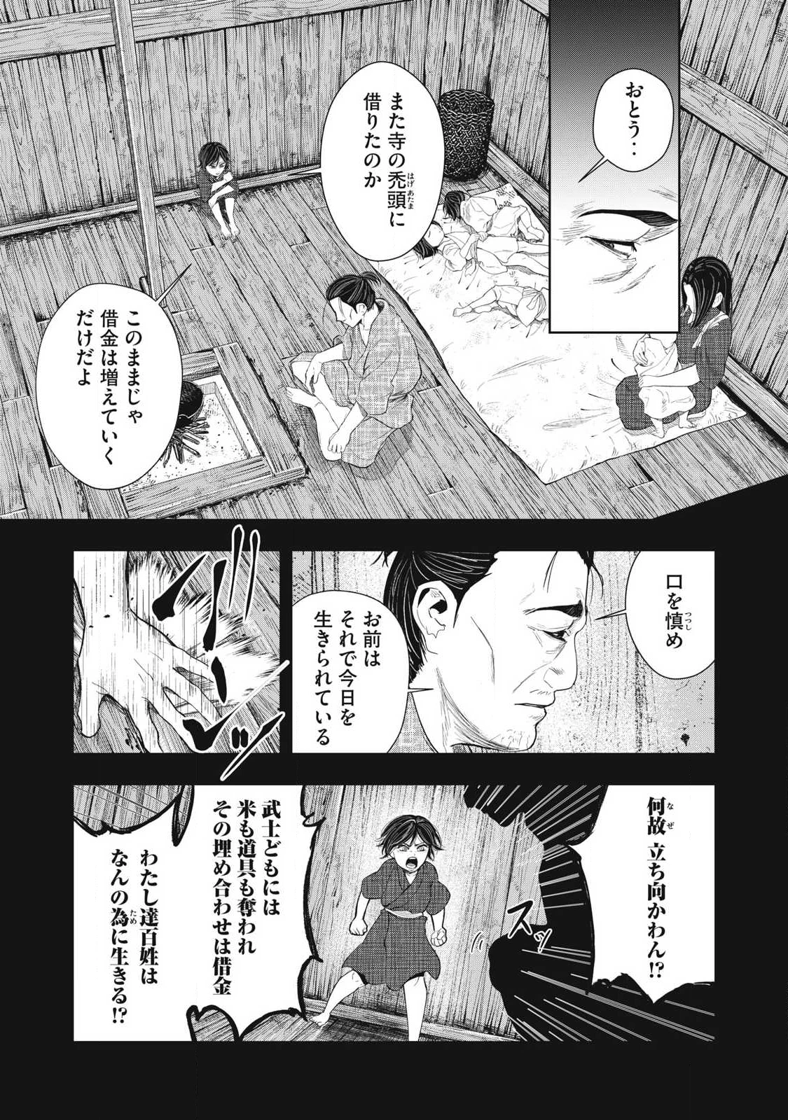 アサシンクリードシャドウズ 伊賀の物語 第15話 - 15