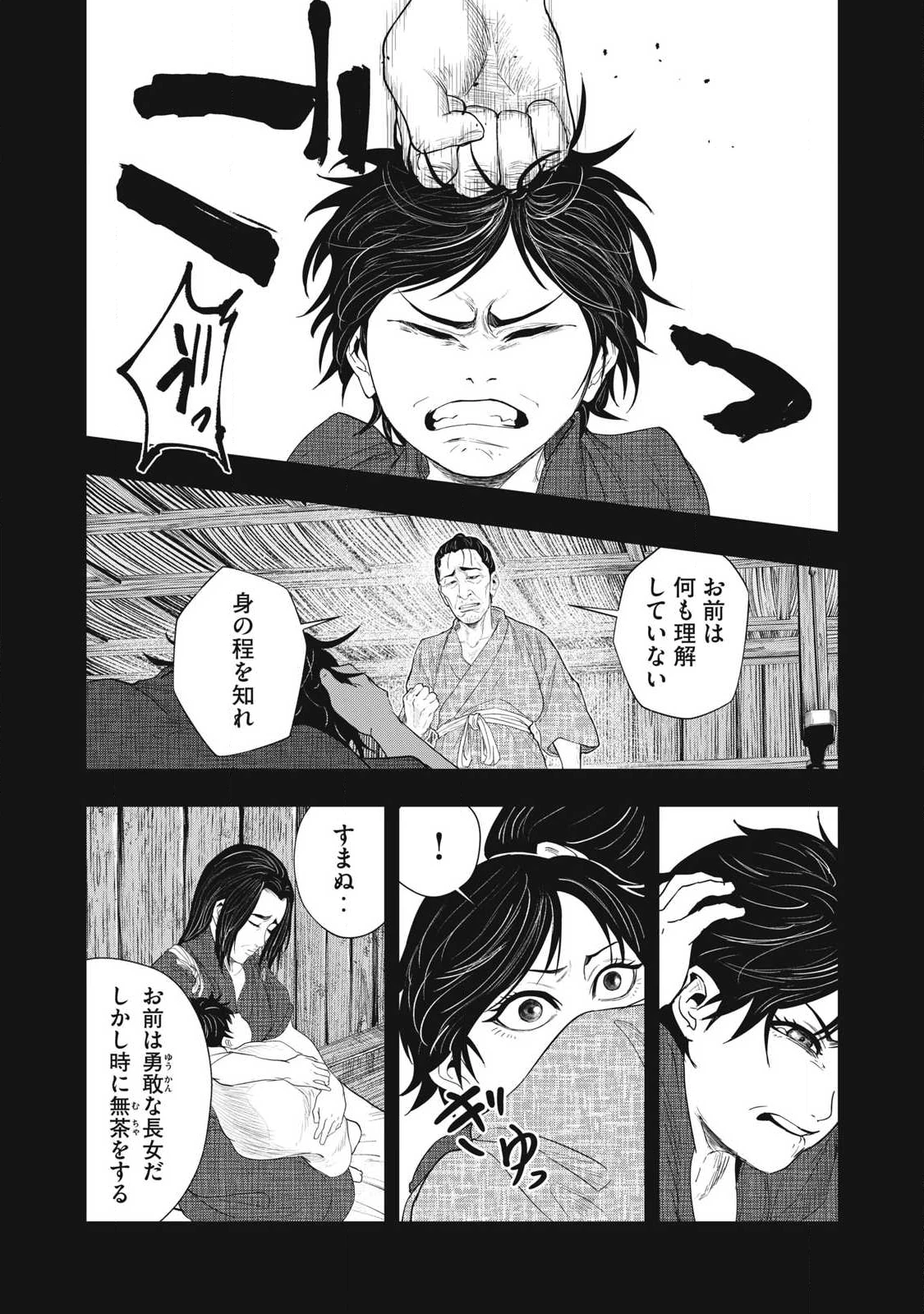 アサシンクリードシャドウズ 伊賀の物語 第15話 - 16