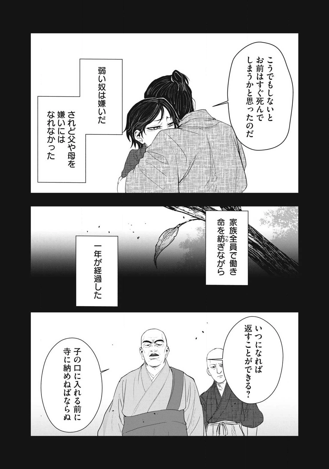 アサシンクリードシャドウズ 伊賀の物語 第15話 - 17