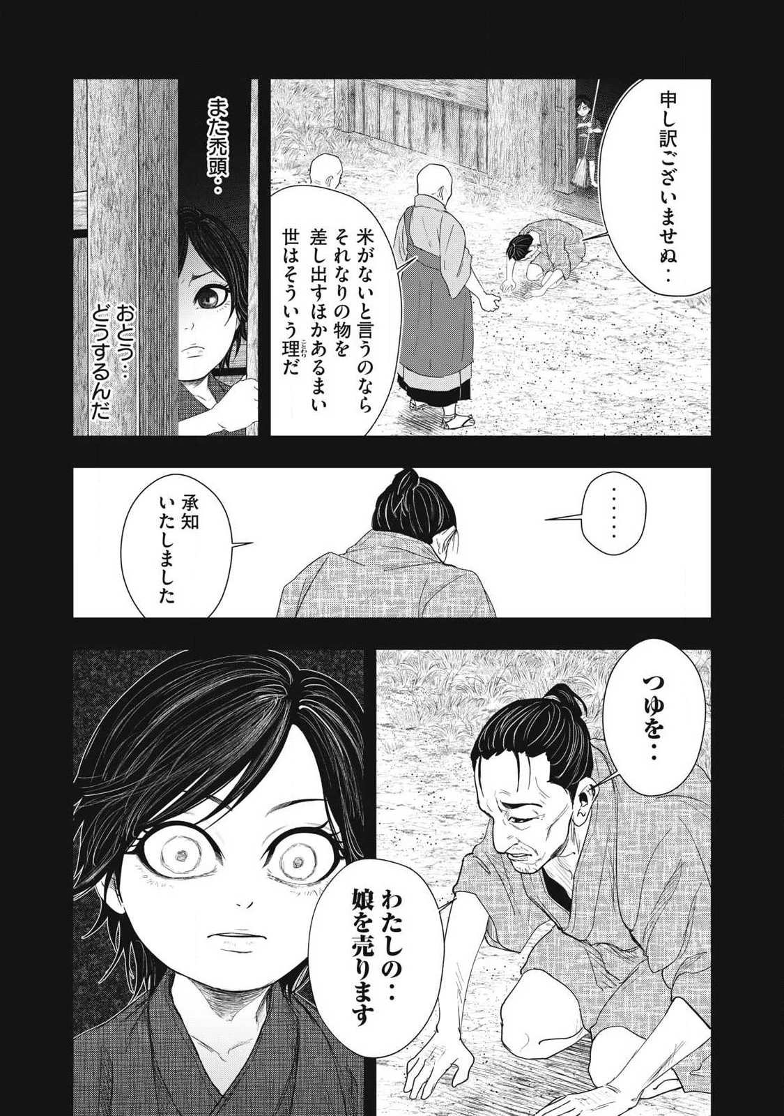 アサシンクリードシャドウズ 伊賀の物語 第15話 - 18