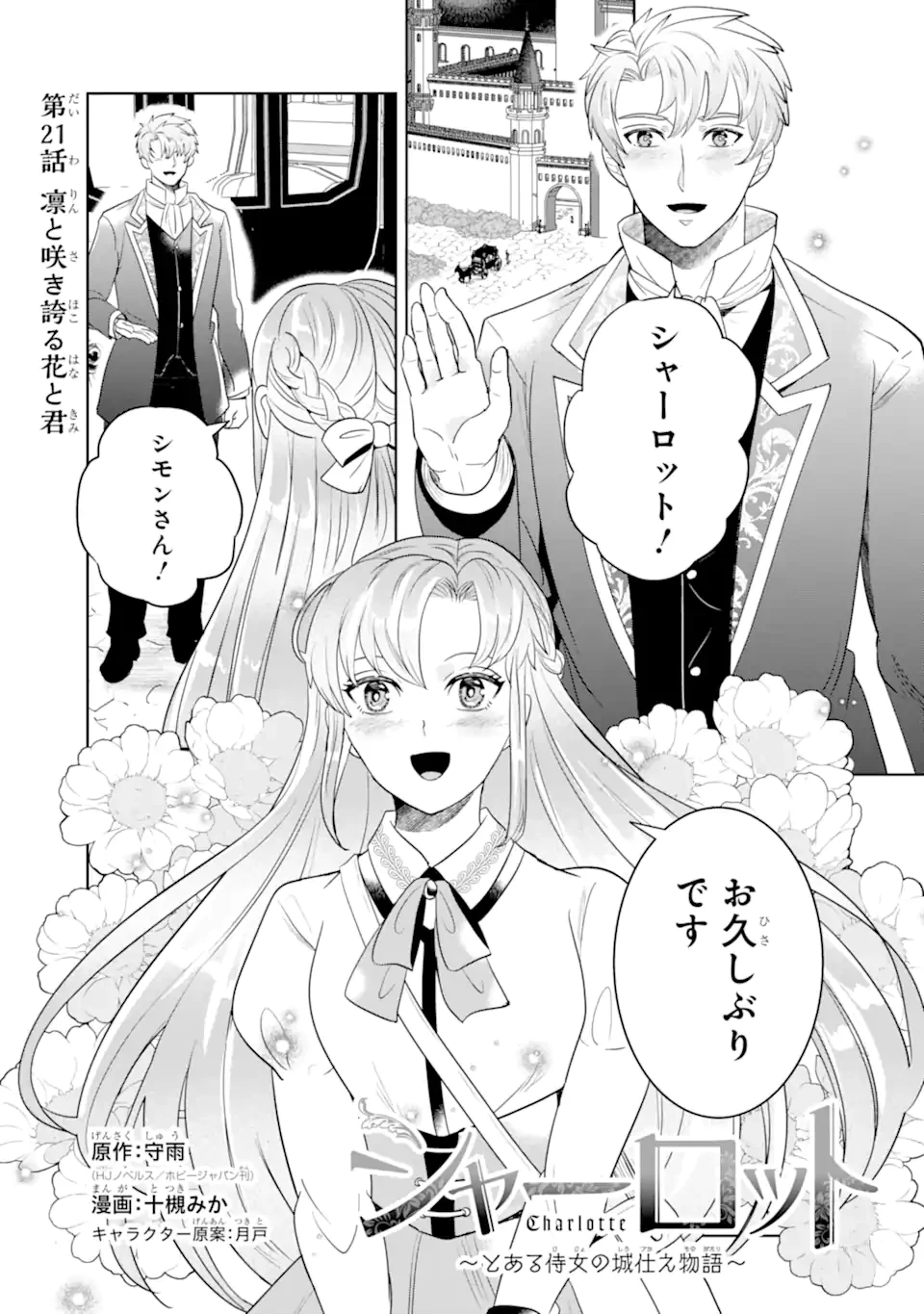 シャーロット〜とある侍女の城仕え物語〜 第21話 - 1