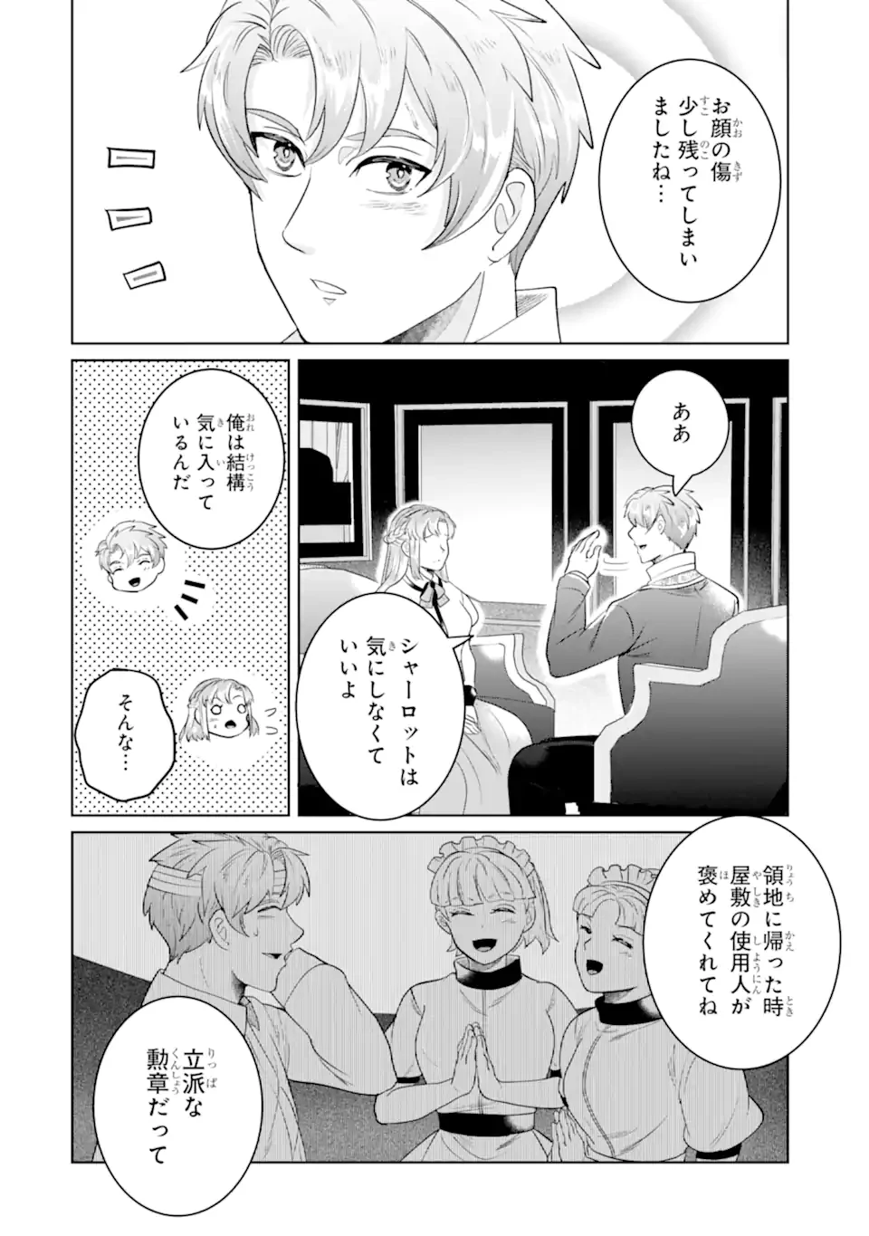 シャーロット〜とある侍女の城仕え物語〜 第21話 - 4