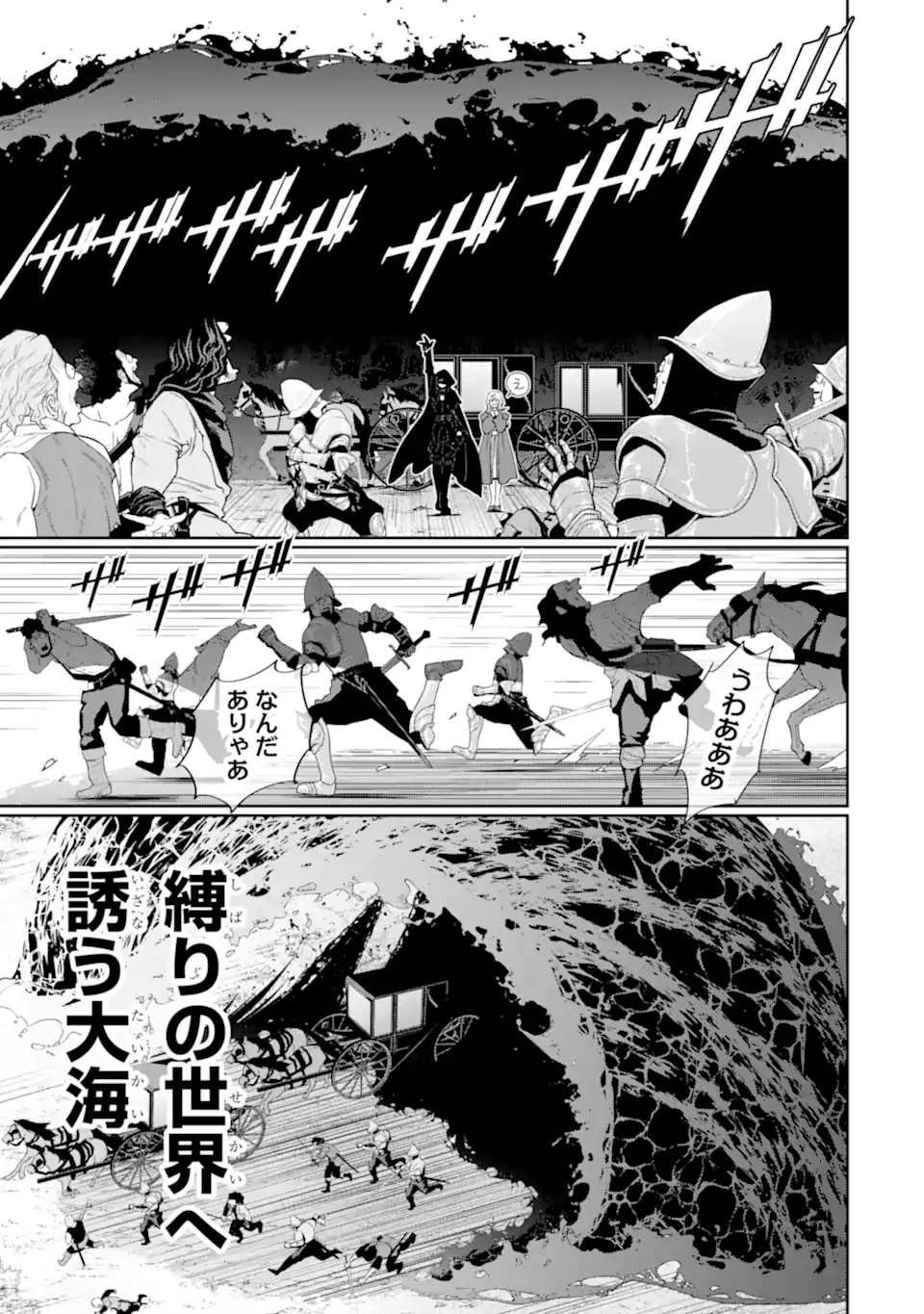 Aku Bukanlah Pahlawan Bayangan! I Am No Hero of the Shadows! 俺は影の英雄じゃありません！ 第2.5話 - 1