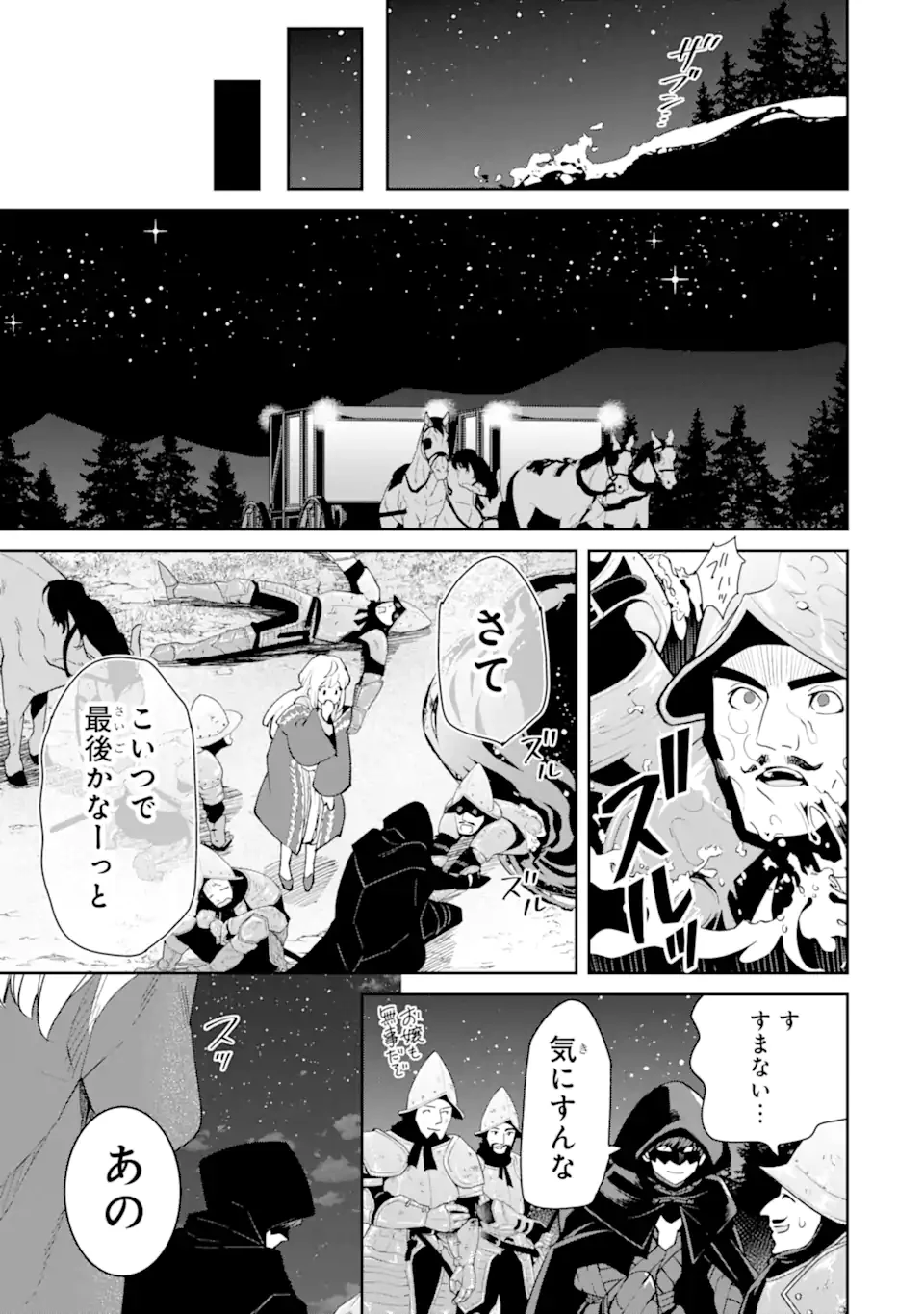 Aku Bukanlah Pahlawan Bayangan! I Am No Hero of the Shadows! 俺は影の英雄じゃありません！ 第2.5話 - 3