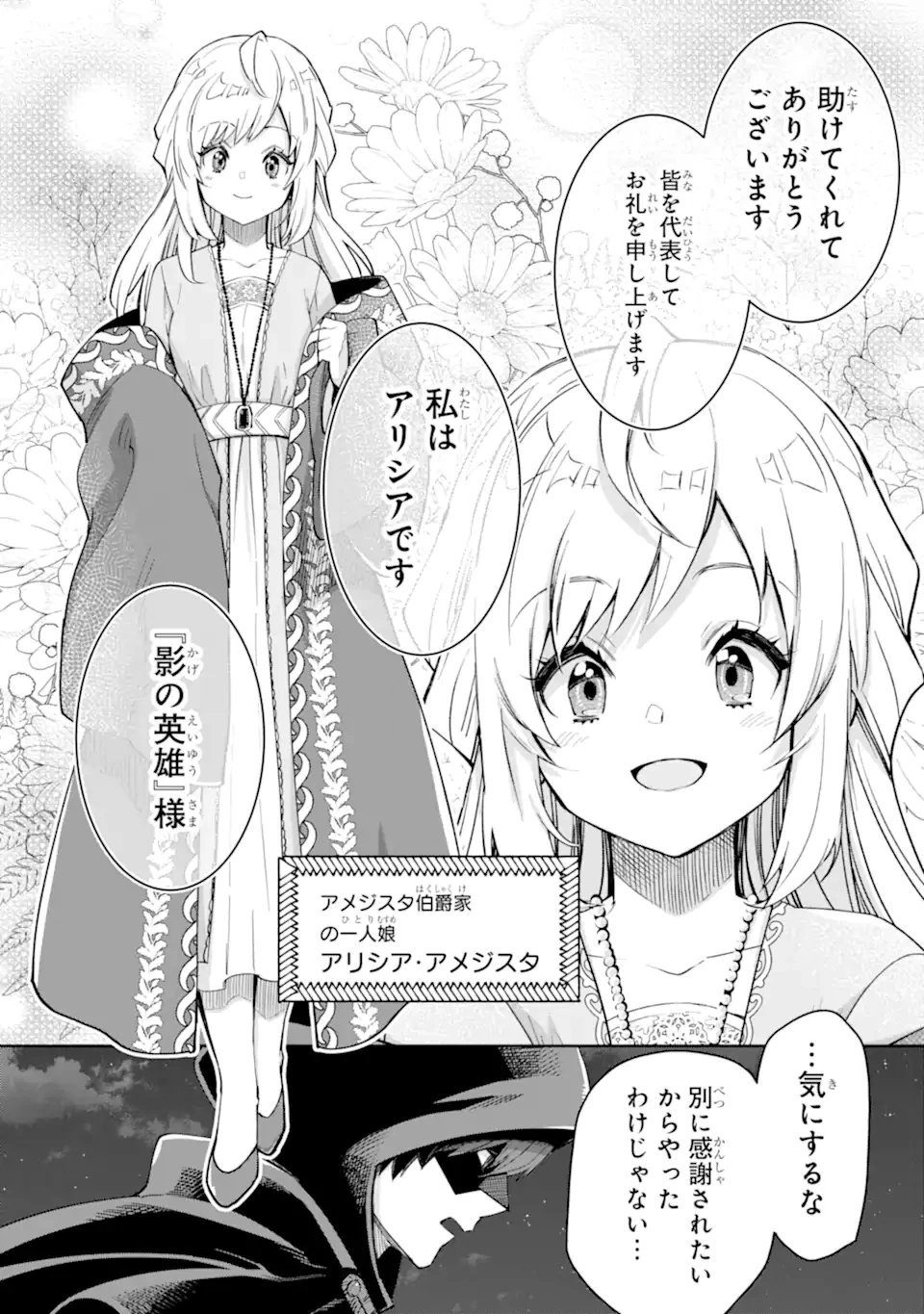 Aku Bukanlah Pahlawan Bayangan! I Am No Hero of the Shadows! 俺は影の英雄じゃありません！ 第2.5話 - 4