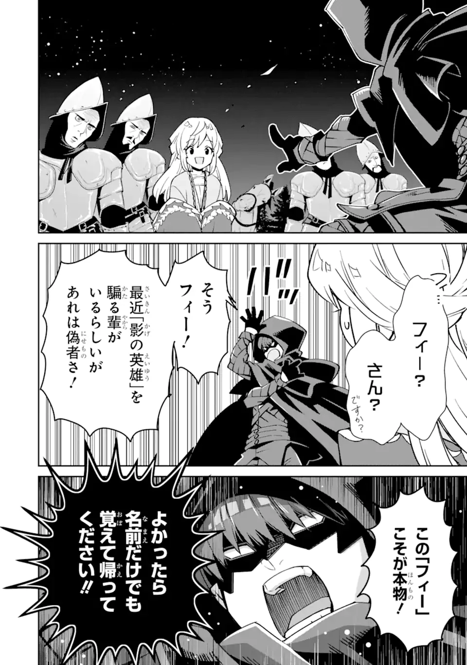 Aku Bukanlah Pahlawan Bayangan! I Am No Hero of the Shadows! 俺は影の英雄じゃありません！ 第2.5話 - 6