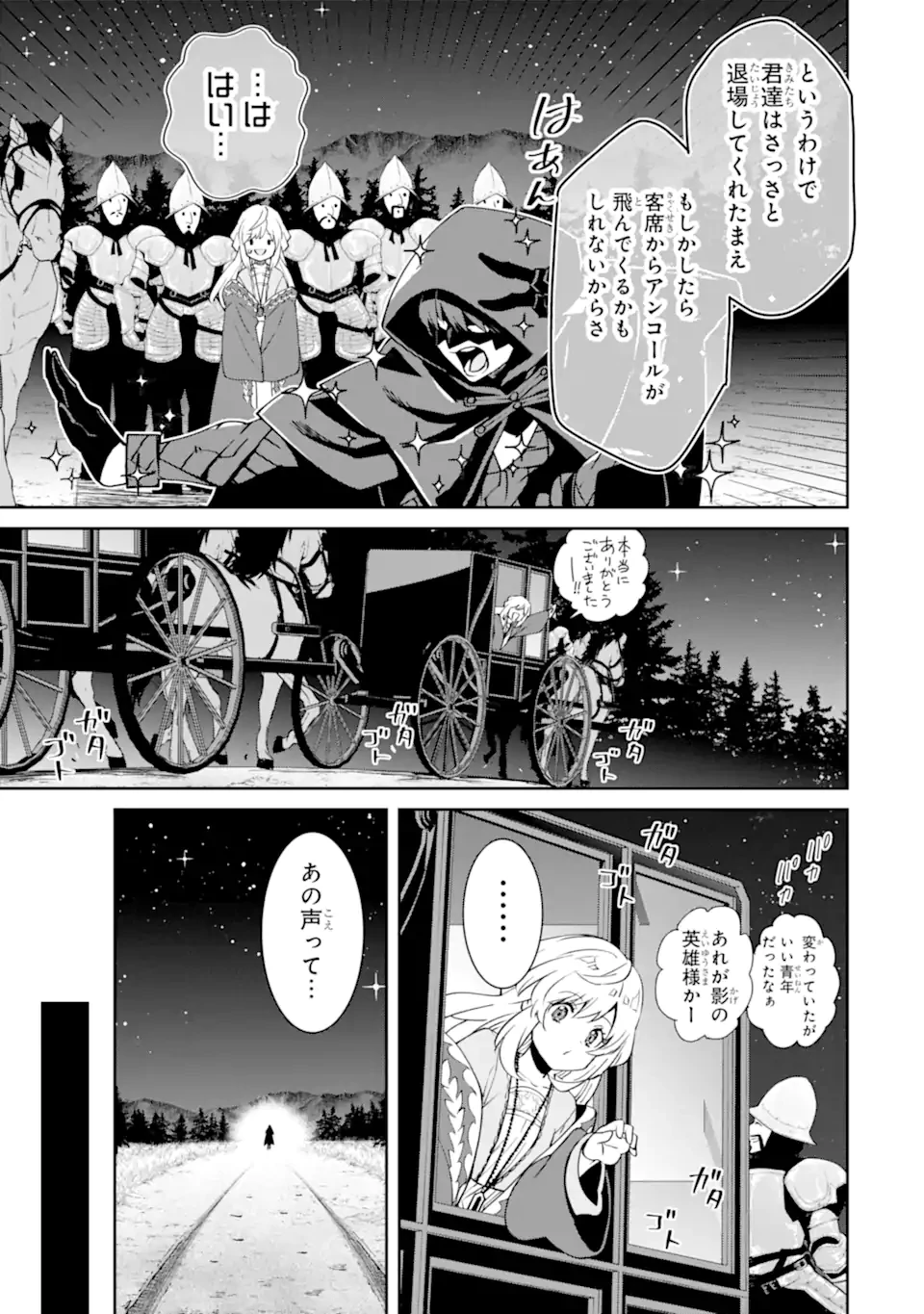 Aku Bukanlah Pahlawan Bayangan! I Am No Hero of the Shadows! 俺は影の英雄じゃありません！ 第2.5話 - 7