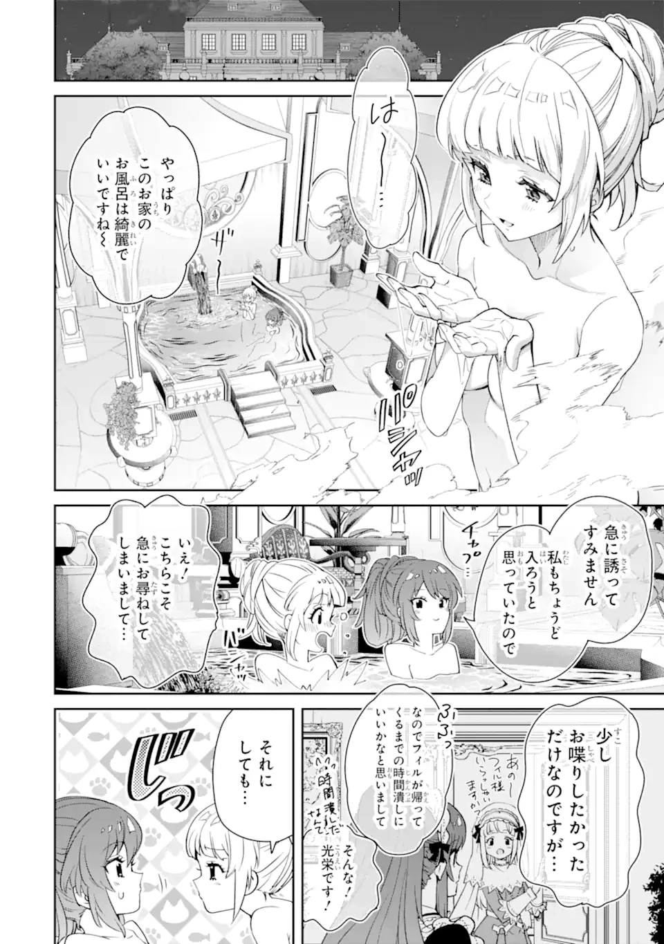 Aku Bukanlah Pahlawan Bayangan! I Am No Hero of the Shadows! 俺は影の英雄じゃありません！ 第2.5話 - 8