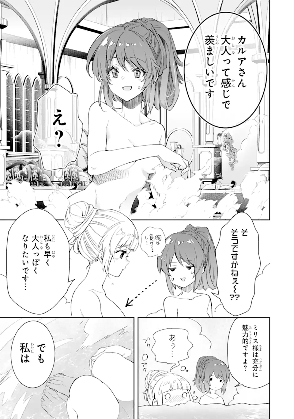 Aku Bukanlah Pahlawan Bayangan! I Am No Hero of the Shadows! 俺は影の英雄じゃありません！ 第2.5話 - 9