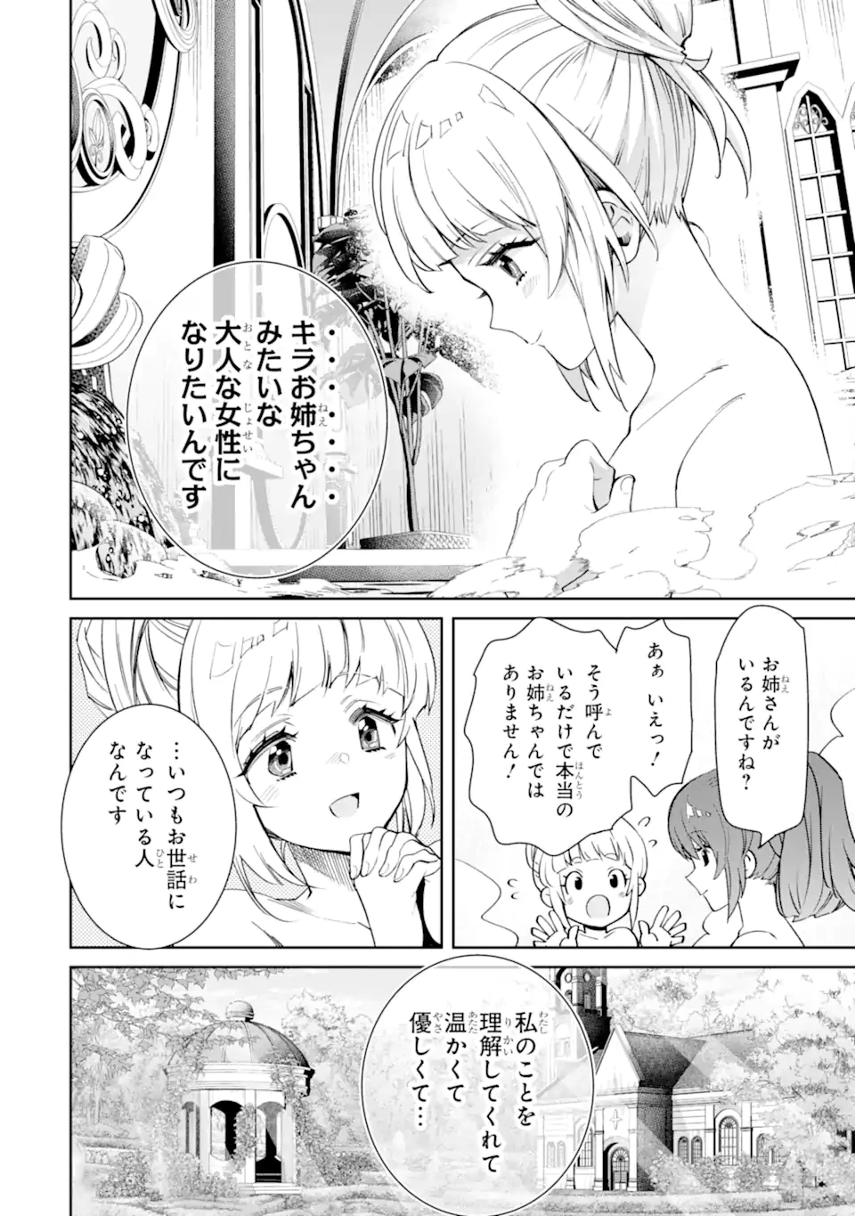 Aku Bukanlah Pahlawan Bayangan! I Am No Hero of the Shadows! 俺は影の英雄じゃありません！ 第2.5話 - 10