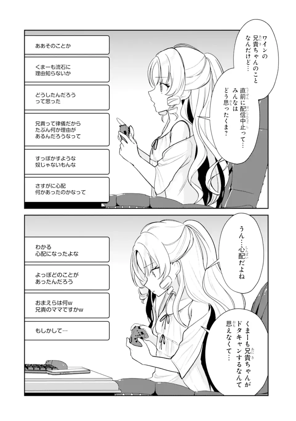 有名VTuberの兄だけど、何故か俺が有名になっていた 第13.1話 - 2