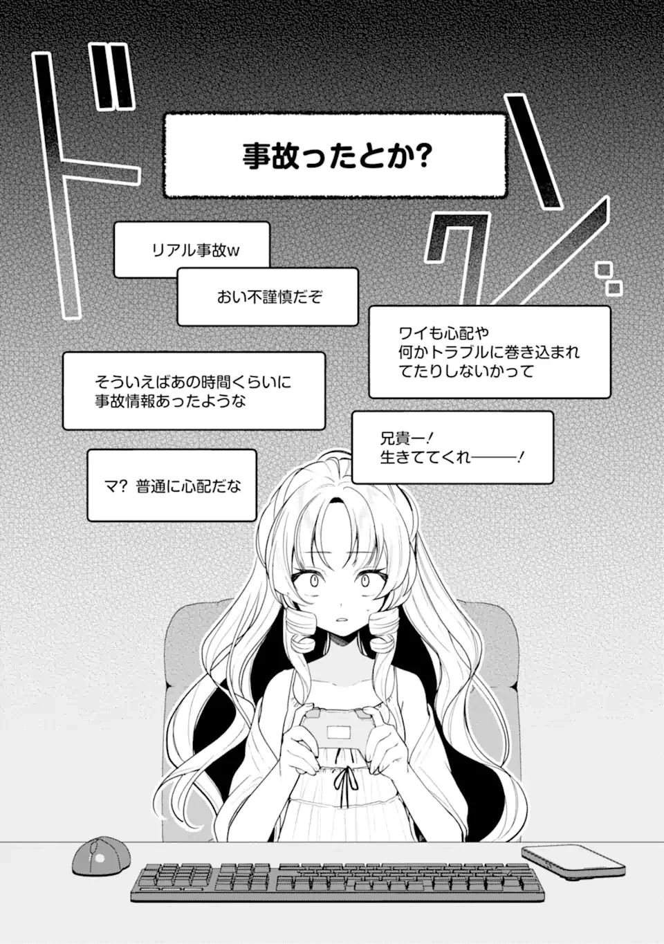 有名VTuberの兄だけど、何故か俺が有名になっていた 第13.1話 - 3