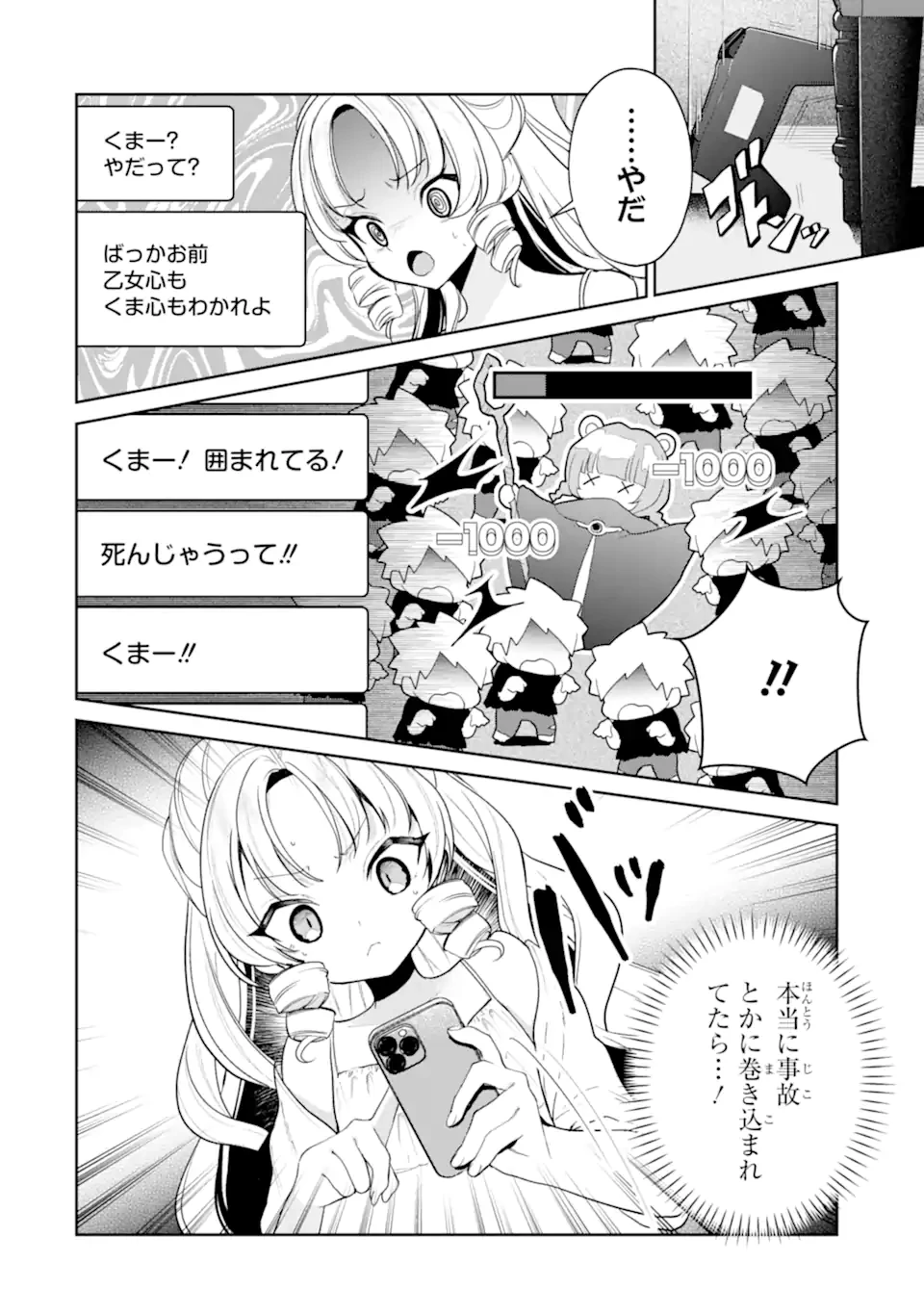 有名VTuberの兄だけど、何故か俺が有名になっていた 第13.1話 - 4