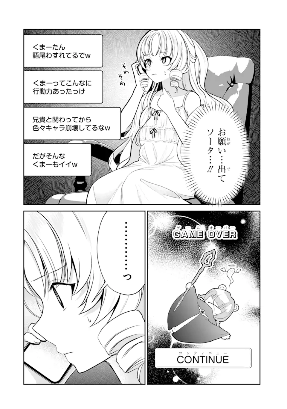 有名VTuberの兄だけど、何故か俺が有名になっていた 第13.1話 - 6