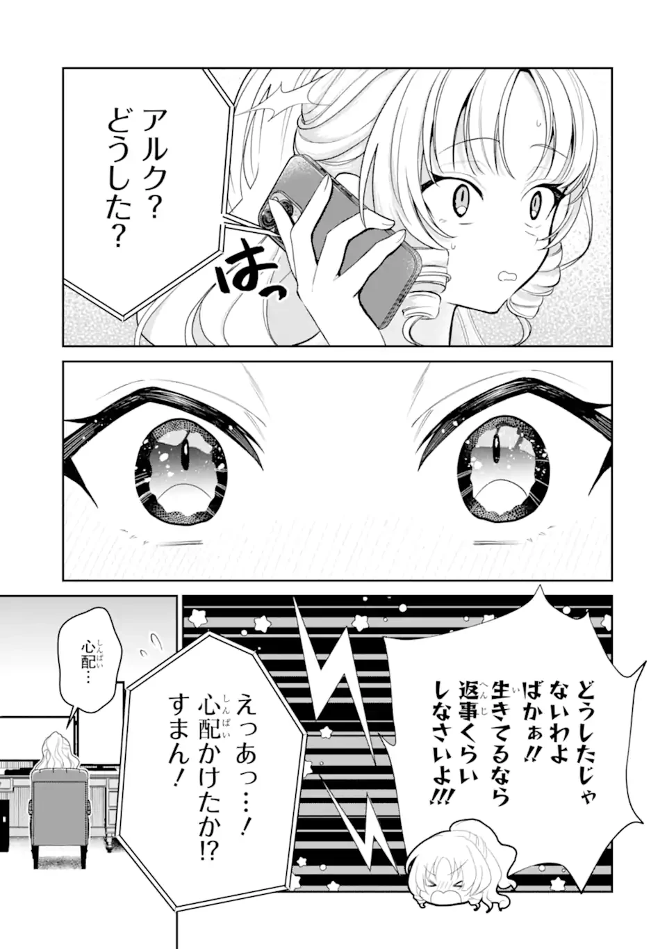 有名VTuberの兄だけど、何故か俺が有名になっていた 第13.1話 - 7