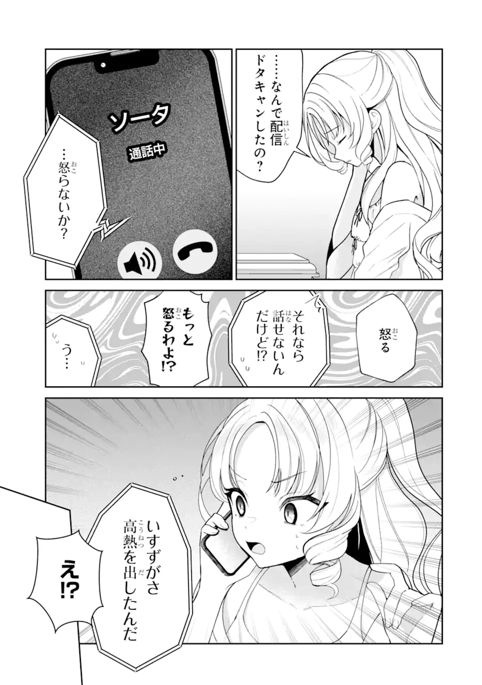 有名VTuberの兄だけど、何故か俺が有名になっていた 第13.1話 - 9