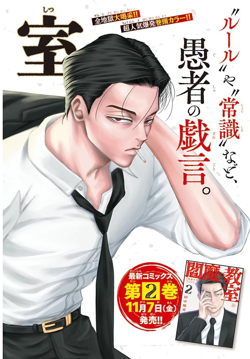 閻魔の教室 第25話 - 1