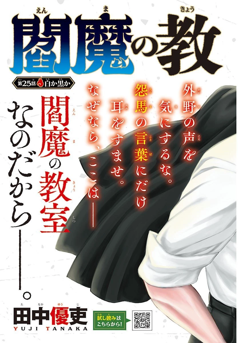 閻魔の教室 第25話 - 2