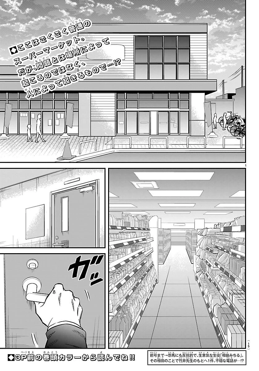 閻魔の教室 第25話 - 3