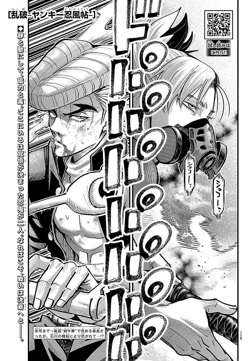 乱破~ヤンキー忍風帖~ 第49話 - 1