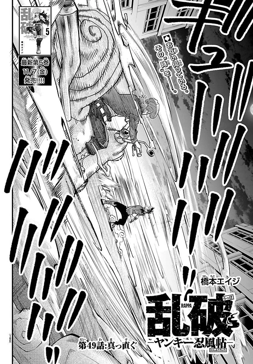 乱破~ヤンキー忍風帖~ 第49話 - 2