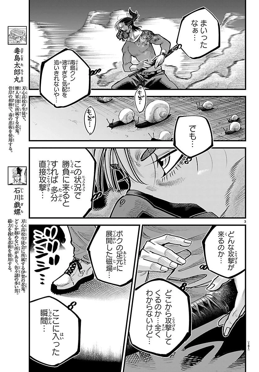 乱破~ヤンキー忍風帖~ 第49話 - 3