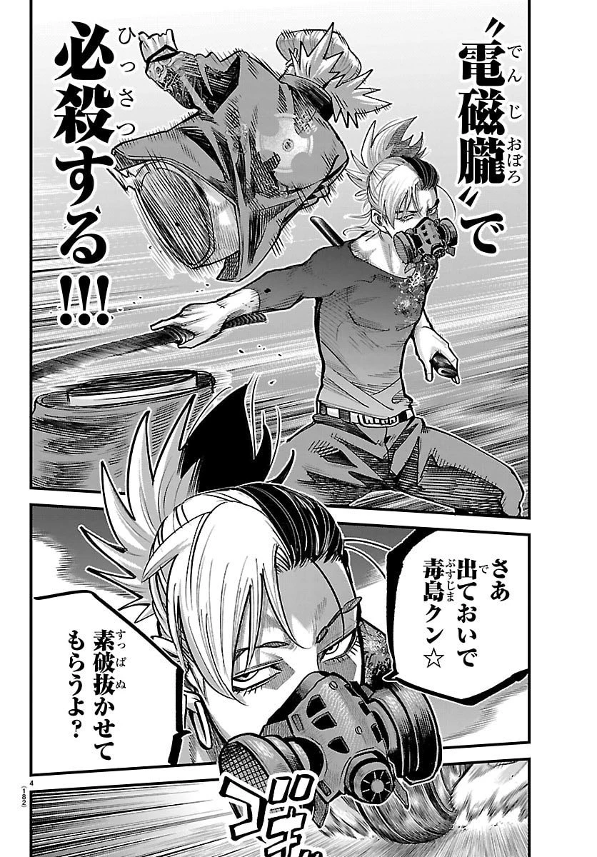 乱破~ヤンキー忍風帖~ 第49話 - 4