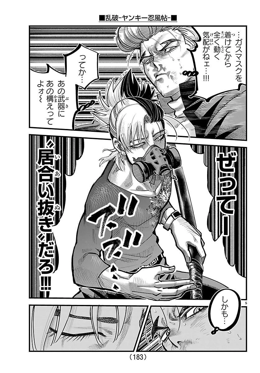 乱破~ヤンキー忍風帖~ 第49話 - 5