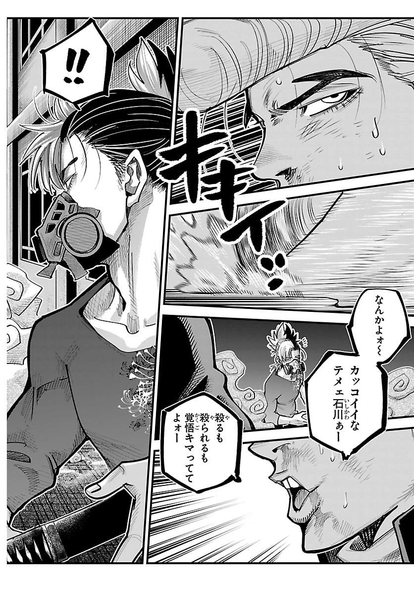 乱破~ヤンキー忍風帖~ 第49話 - 8