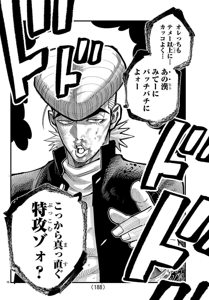 乱破~ヤンキー忍風帖~ 第49話 - 10