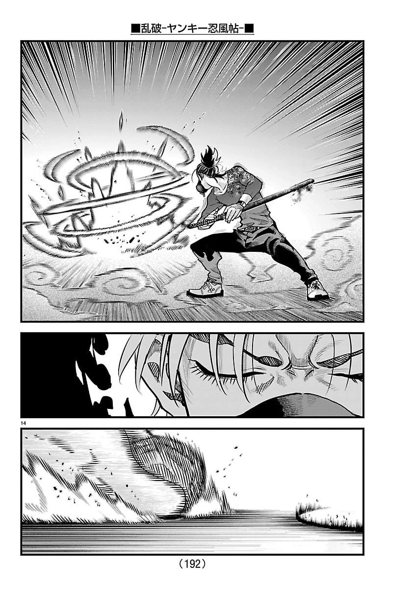 乱破~ヤンキー忍風帖~ 第49話 - 14