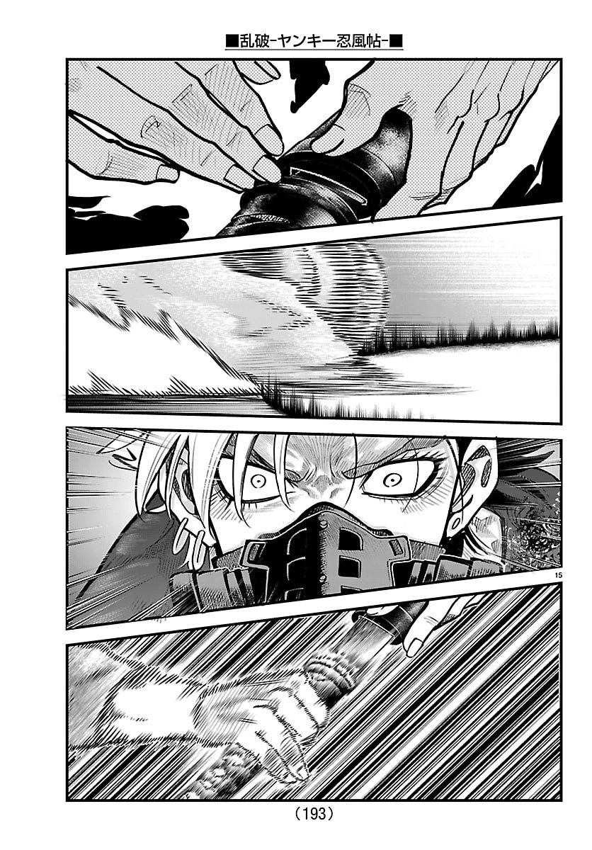 乱破~ヤンキー忍風帖~ 第49話 - 15