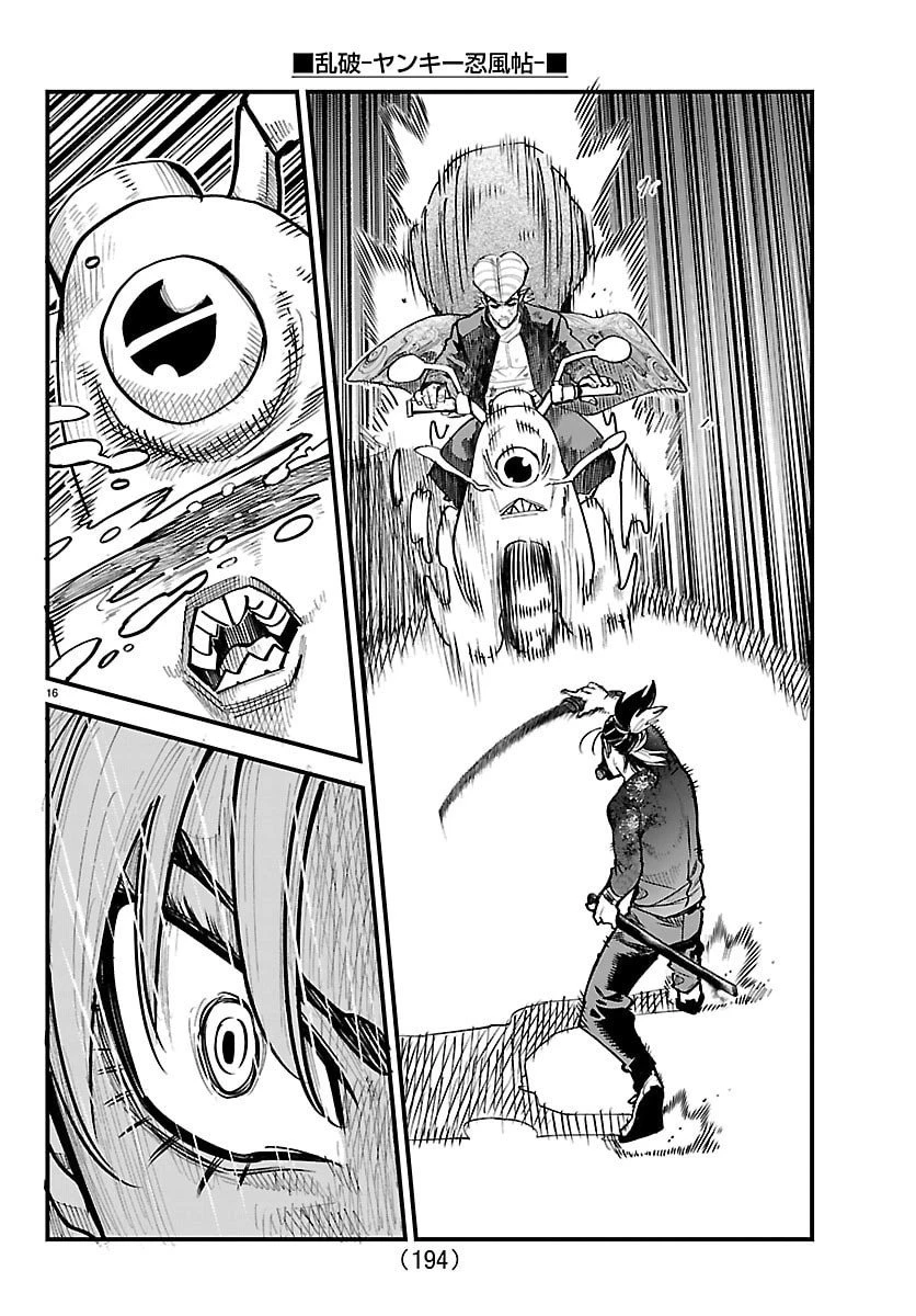 乱破~ヤンキー忍風帖~ 第49話 - 16