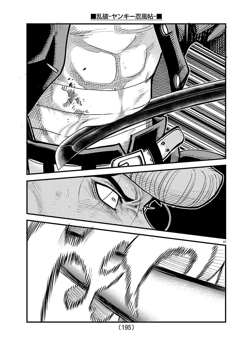 乱破~ヤンキー忍風帖~ 第49話 - 17