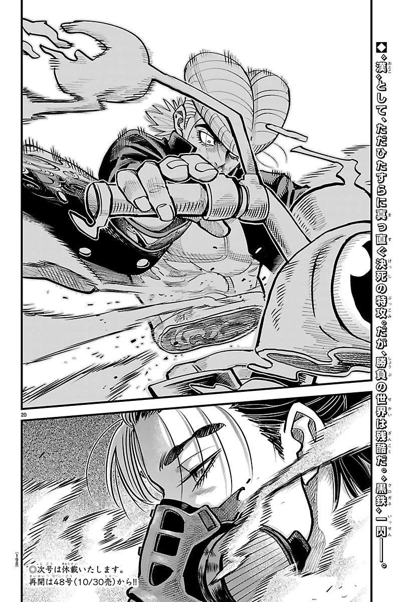 乱破~ヤンキー忍風帖~ 第49話 - 20