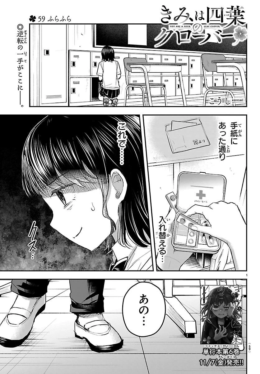 きみは四葉のクローバー 第59話 - 1