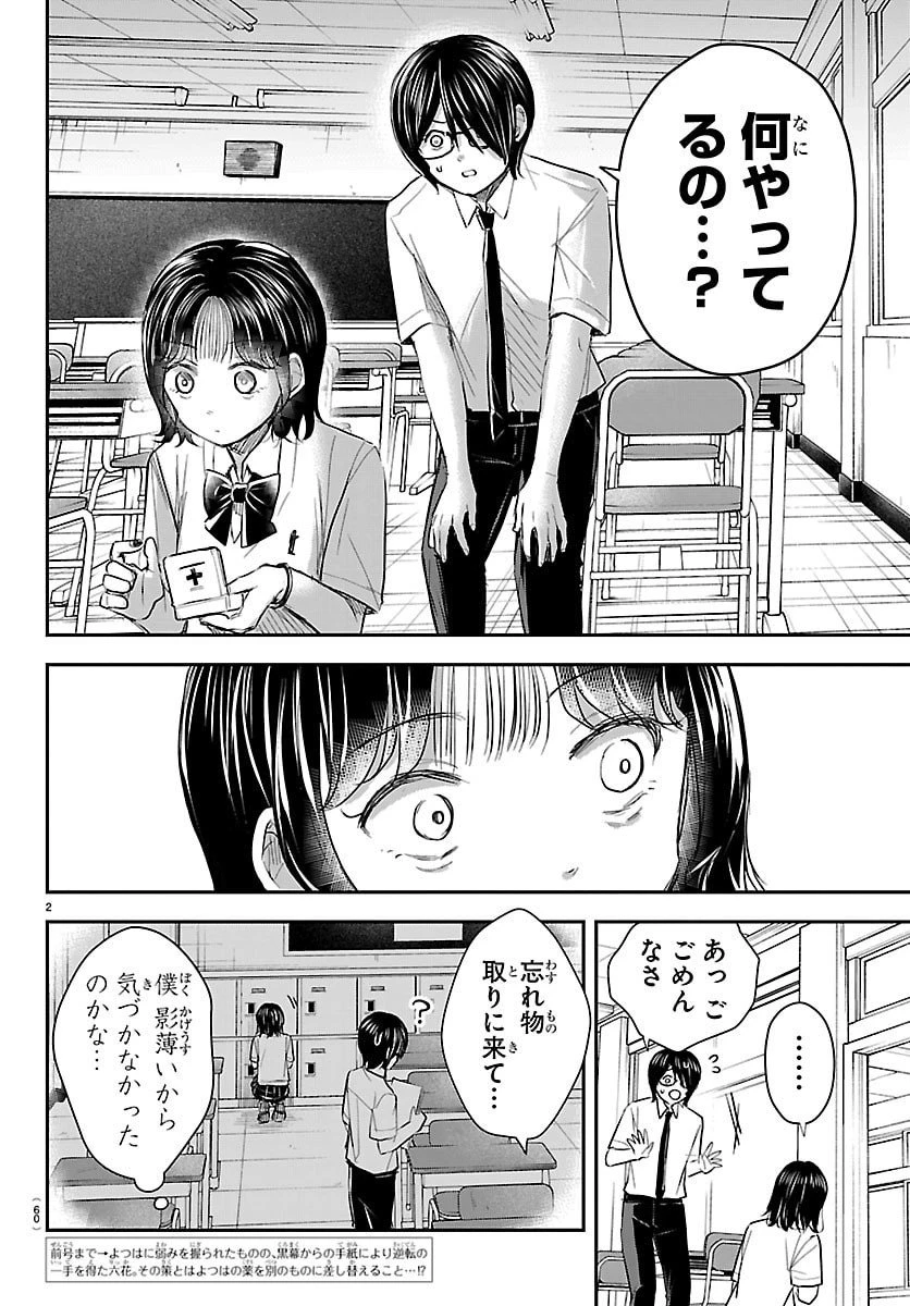 きみは四葉のクローバー 第59話 - 2